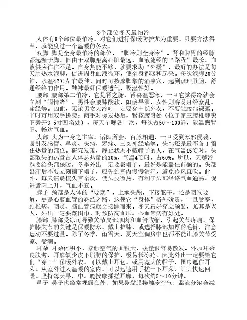 8个部位冬天最怕冷