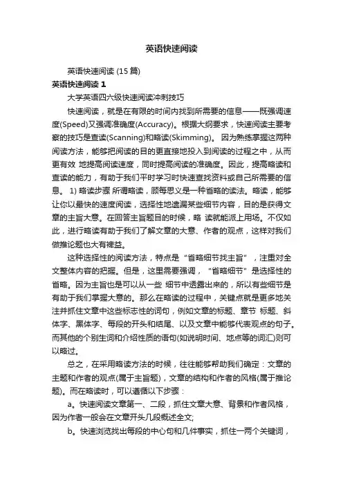 英语快速阅读