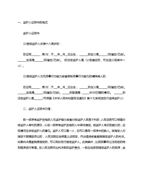 监护人证明电子版