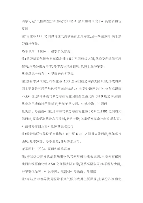 气候类型分布的记忆口诀