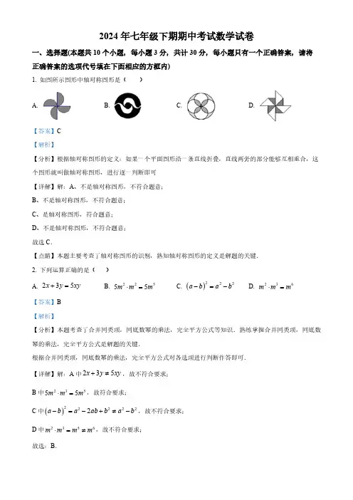 湖南省邵阳市 新宁县期中联考2023-2024学年七年级下学期期中数学试题(解析版)