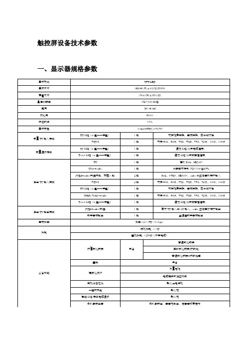 触控屏设备技术参数