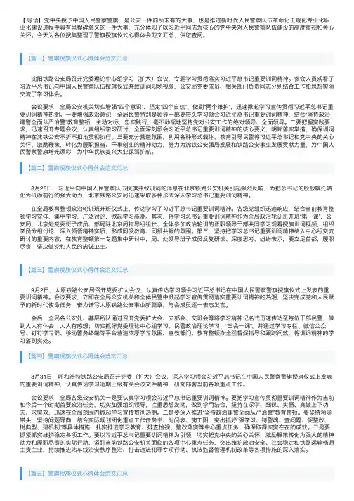 警旗授旗仪式心得体会范文汇总