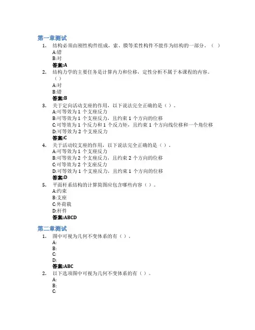 结构力学智慧树知到答案章节测试2023年长安大学