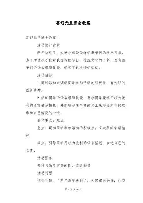 喜迎元旦班会教案