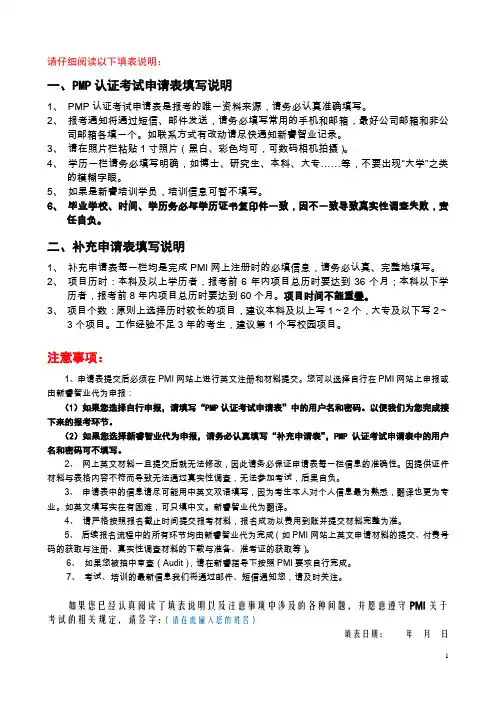 pmp认证考试申请实例格式与填报表