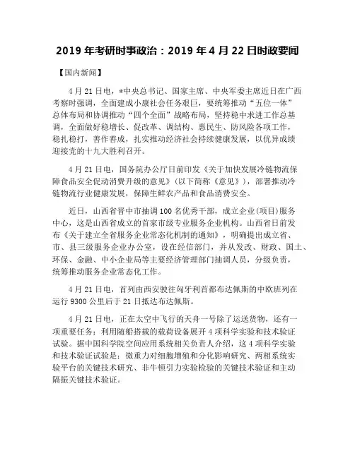 2019年考研时事政治：2019年4月22日时政要闻