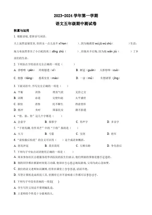 部编版语文五年级上册《期中检测试题》带答案
