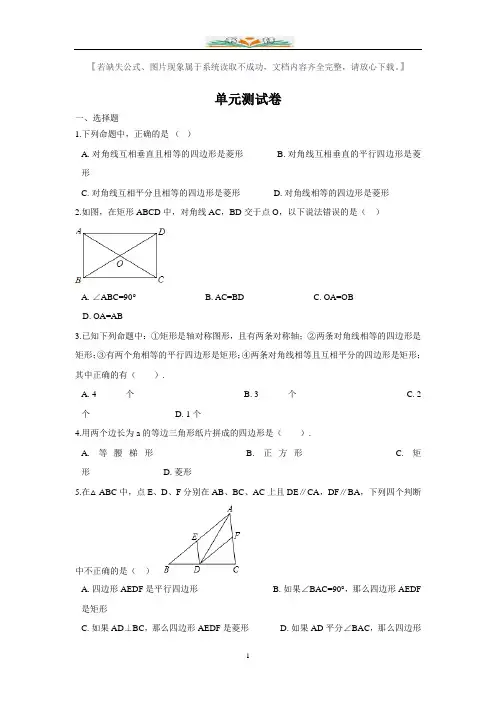 青岛版数学八年级下册全册单元试卷及答案