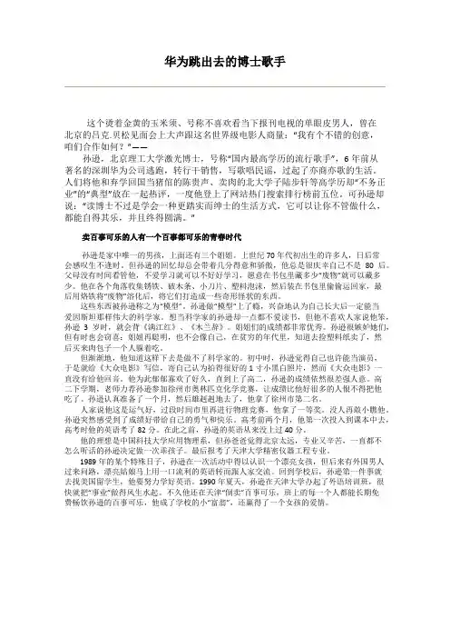 华为跳出去的博士歌手