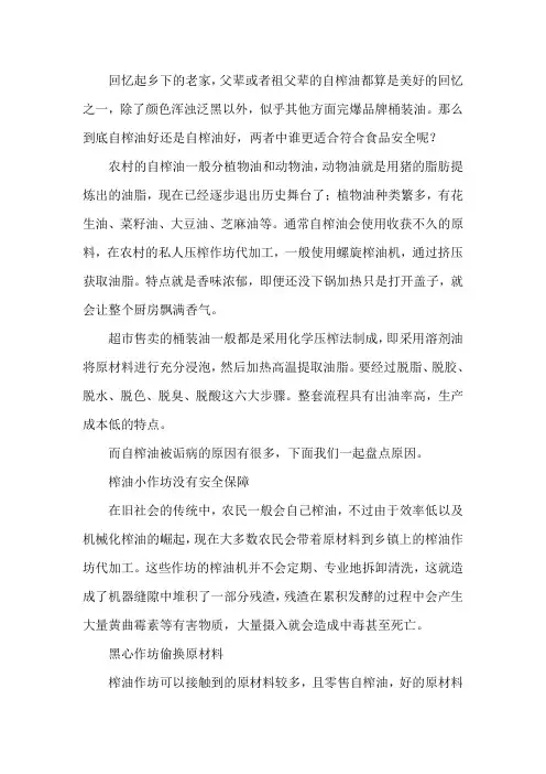 农村自榨油有何危害？为啥多数人去买超市桶装油究竟谁更好