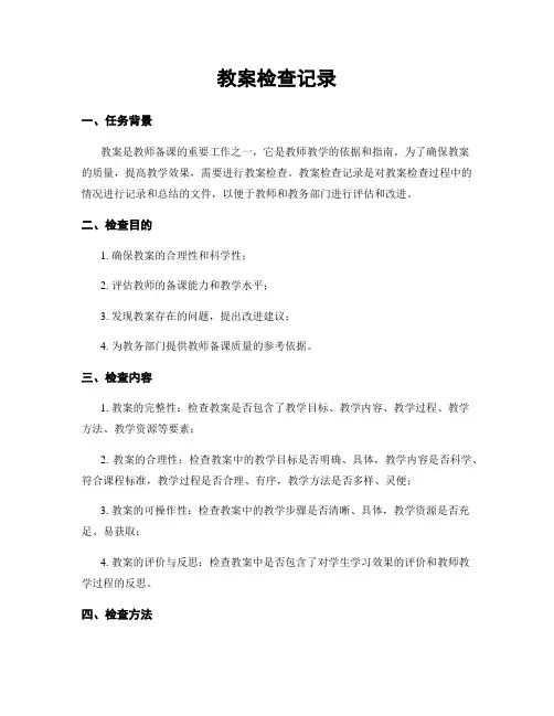 教案检查记录