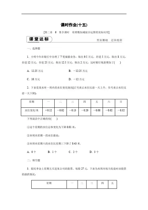 2019年秋新突破同步北师大版数学七年级上册(课件+课时作业word)第二章 有理数及其运算 (18)