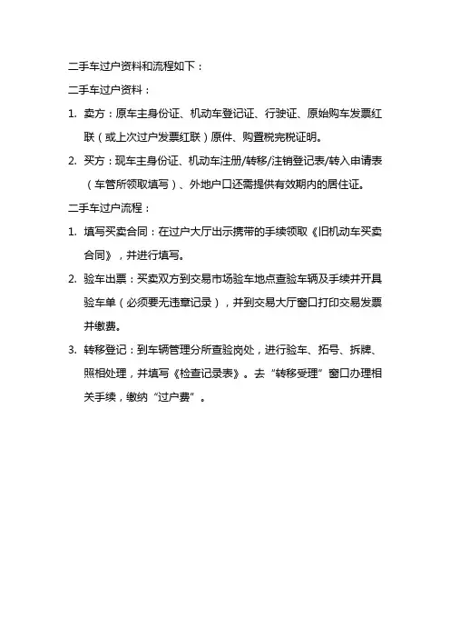 二手车过户资料和流程
