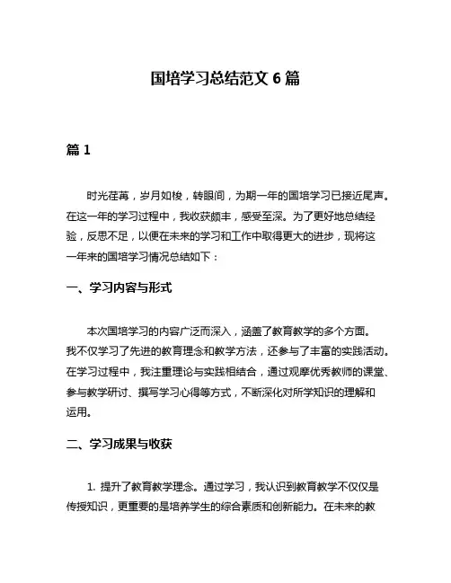 国培学习总结范文6篇