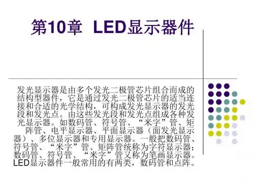 LED显示器件