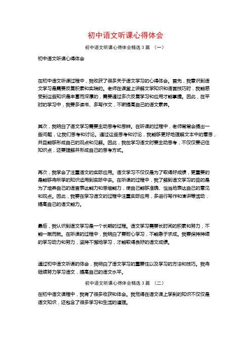 初中语文听课心得体会3篇