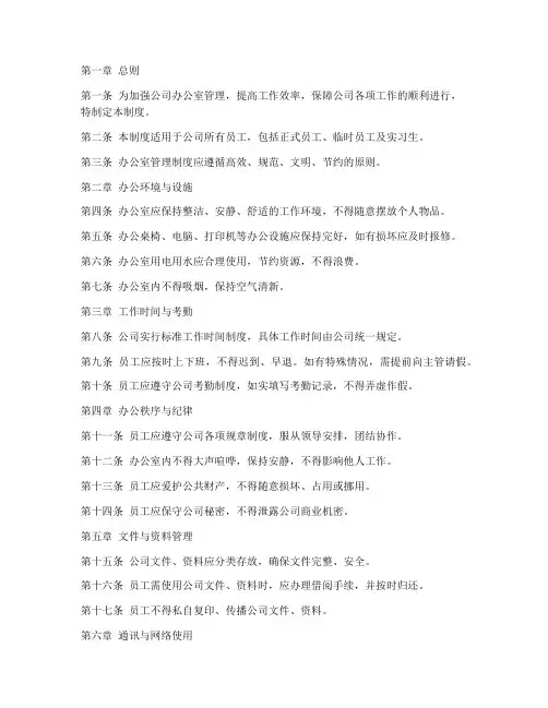 公司办公室管理制度细则