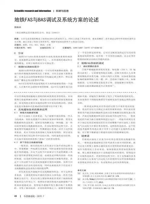 地铁fas与bas调试及系统方案的论述