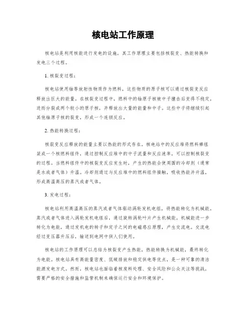核电站工作原理
