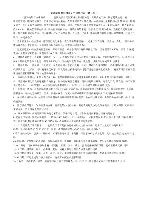 乳鸽的饲养管理及人工哺育技术