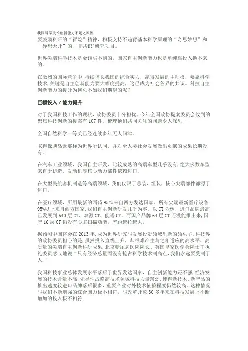 我国科学技术创新能力不足之原因