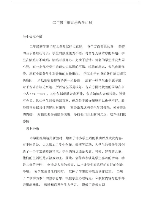 湖南文艺出版本社小学二年级的下册的音乐全册学习教案.docx