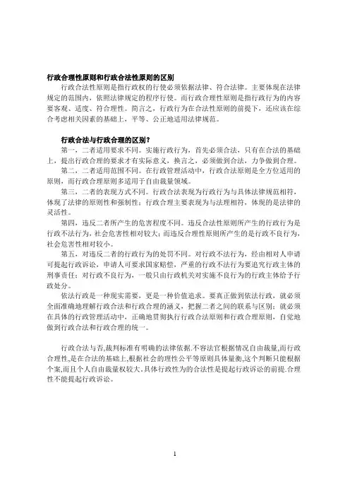行政合法与行政合理的关系