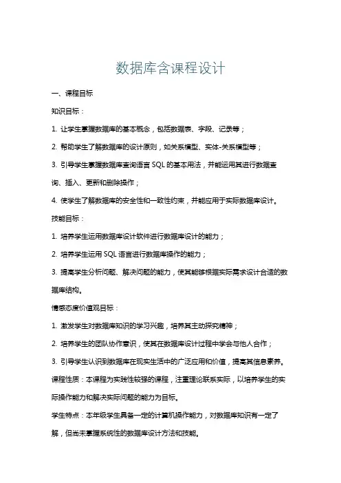 数据库含课程设计