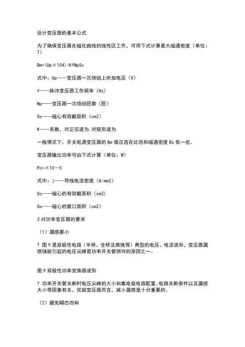 设计变压器的基本公式