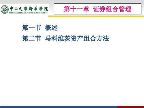 证券投资学 第十一章