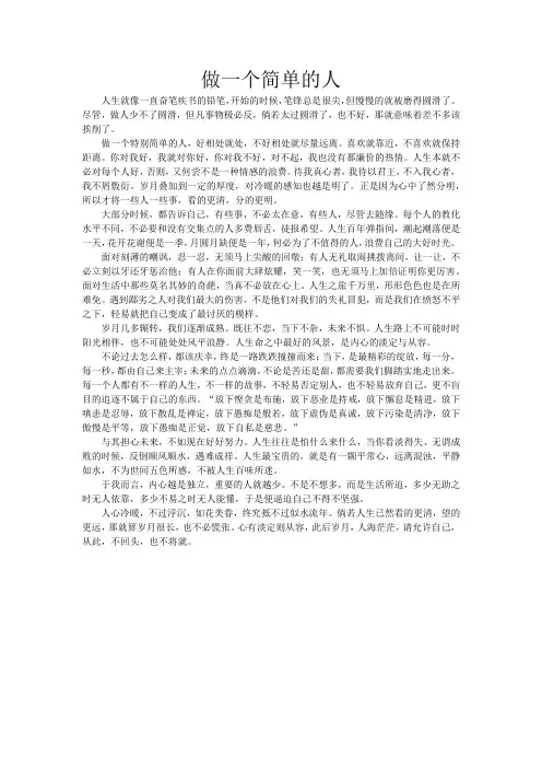 做一个简单的人