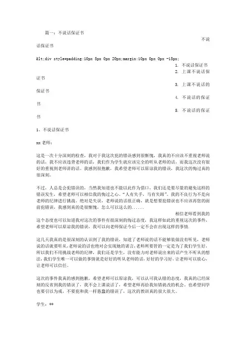 保证不说话保证书