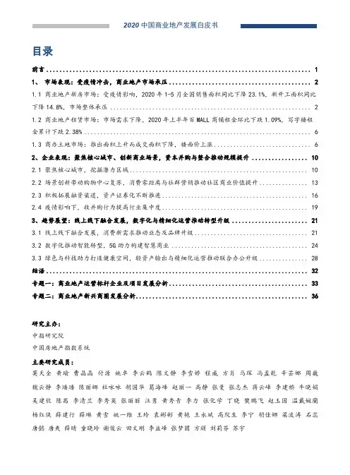 2020中国商业地产发展白皮书-中指-2020.7-38页(1)