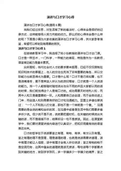 演讲与口才学习心得
