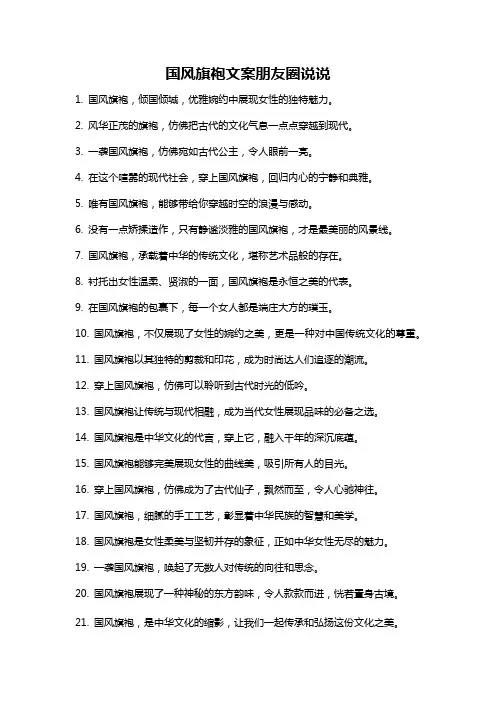 国风旗袍文案朋友圈说说
