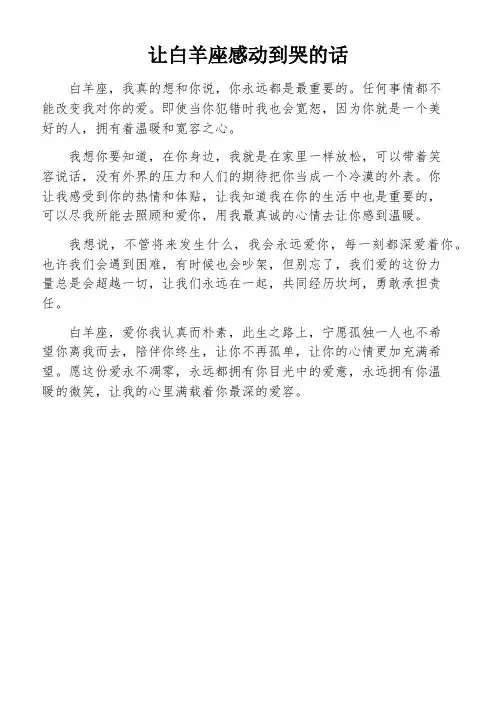 让白羊座感动到哭的话