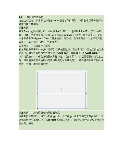 Anime Studio Pro教程之1.2绘制简单的图形.