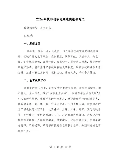 2024年教师述职述廉述德报告范文（3篇）