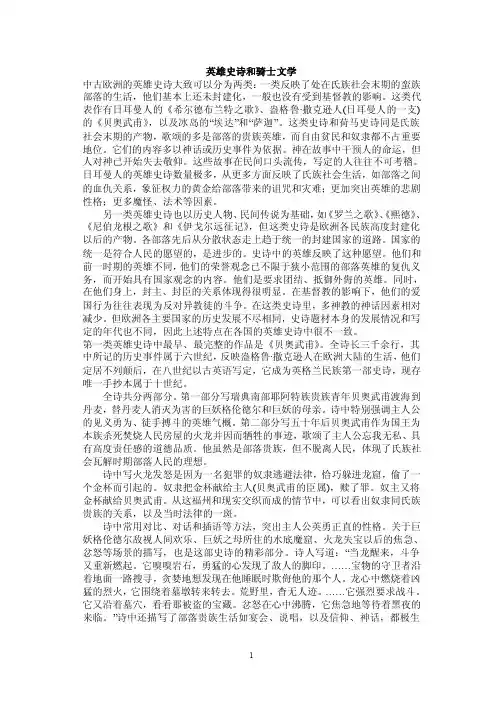 英雄史诗和骑士文学