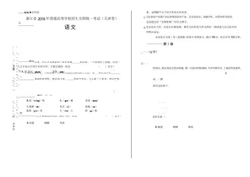 2018年高考语文天津卷(含答案与解析)