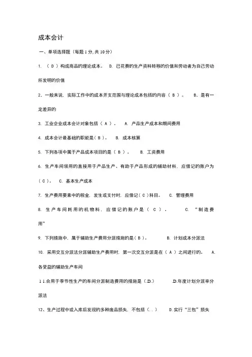 2023年考试成本会计形成性考核册题目及答案