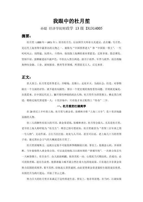 我眼中的杜月笙