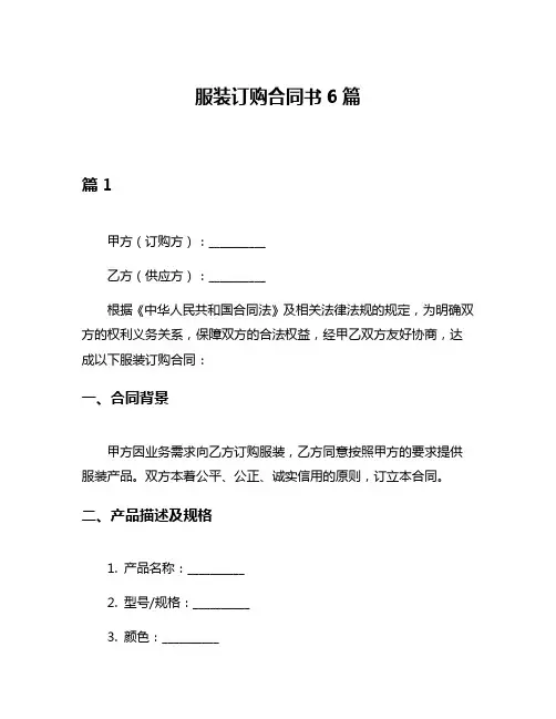 服装订购合同书6篇