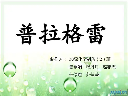 化学制药技术课件