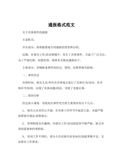 通报格式范文