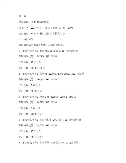 车辆拍卖公告(3篇)