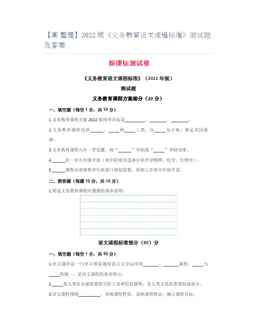2022版《义务教育语文课程标准》测试题及答案