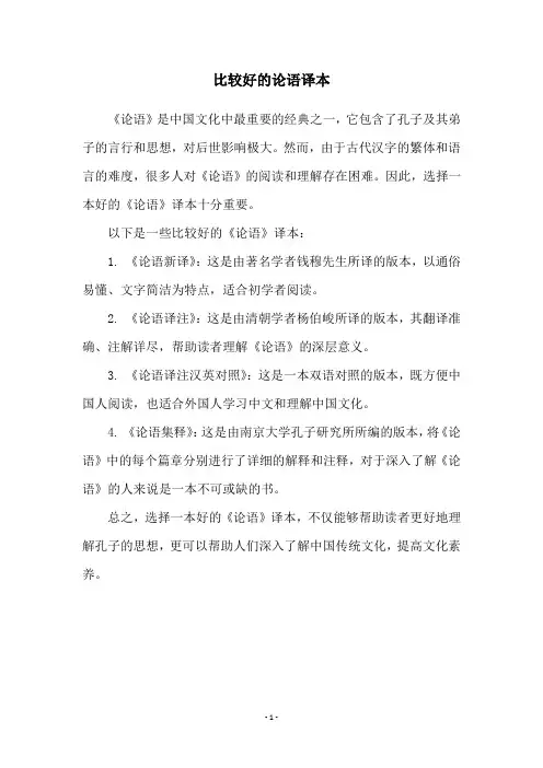 比较好的论语译本