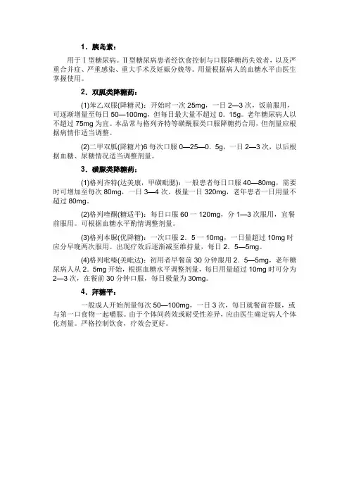 糖尿病常用药